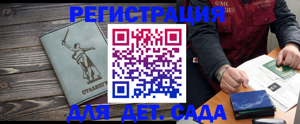 регистрация для дет. сада в Красногорске